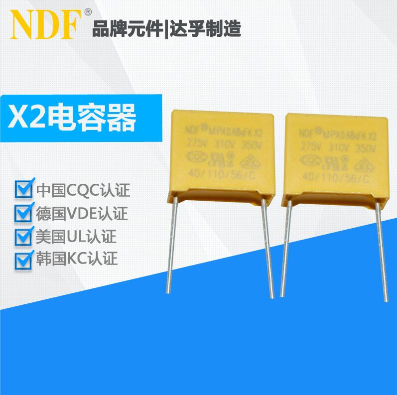 什么是X2電容器？